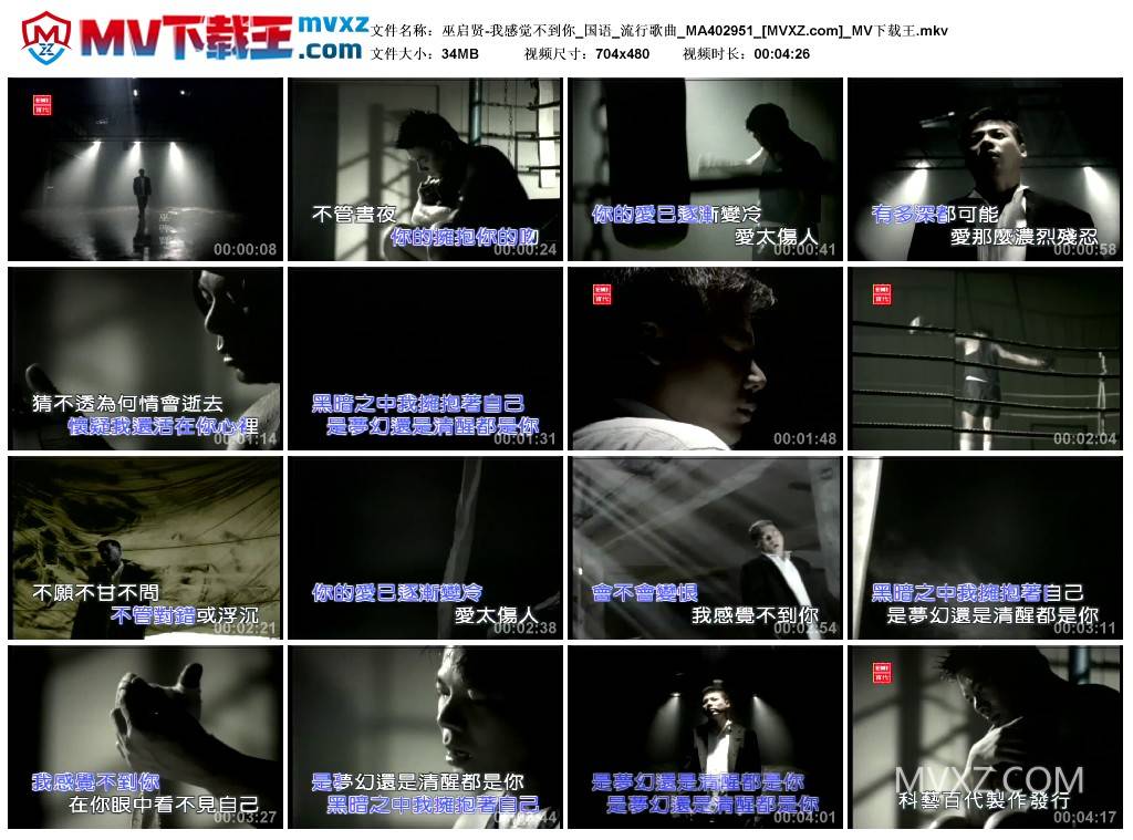 巫启贤-我感觉不到你_国语_流行歌曲_MA402951